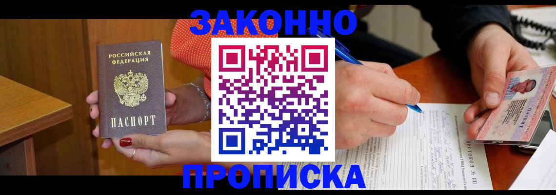 прописка для работы в Борзе