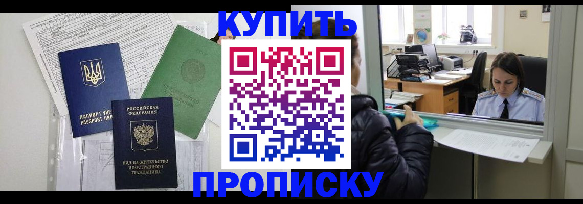 временная регистрация недорого в Борзе