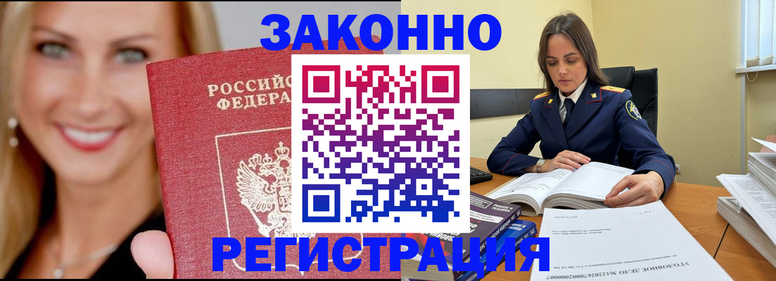 прописка в Борзе
